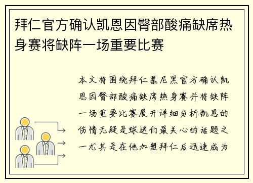 拜仁官方确认凯恩因臀部酸痛缺席热身赛将缺阵一场重要比赛